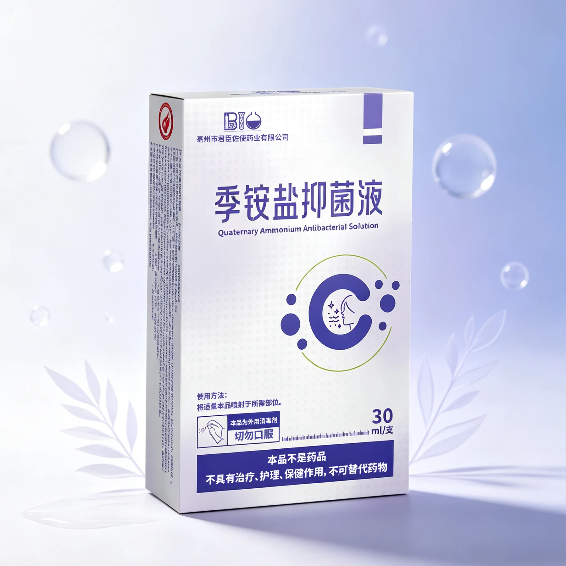 季铵盐抑菌液产品展示图